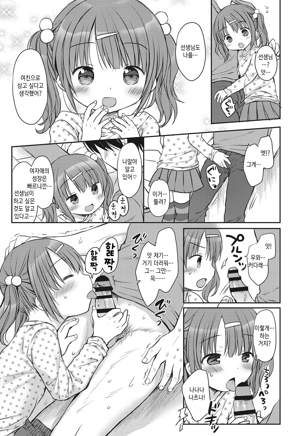 Chiisana Kanojo no Meswitch | 조그만 그녀의 암컷스위치♥ page 10 full