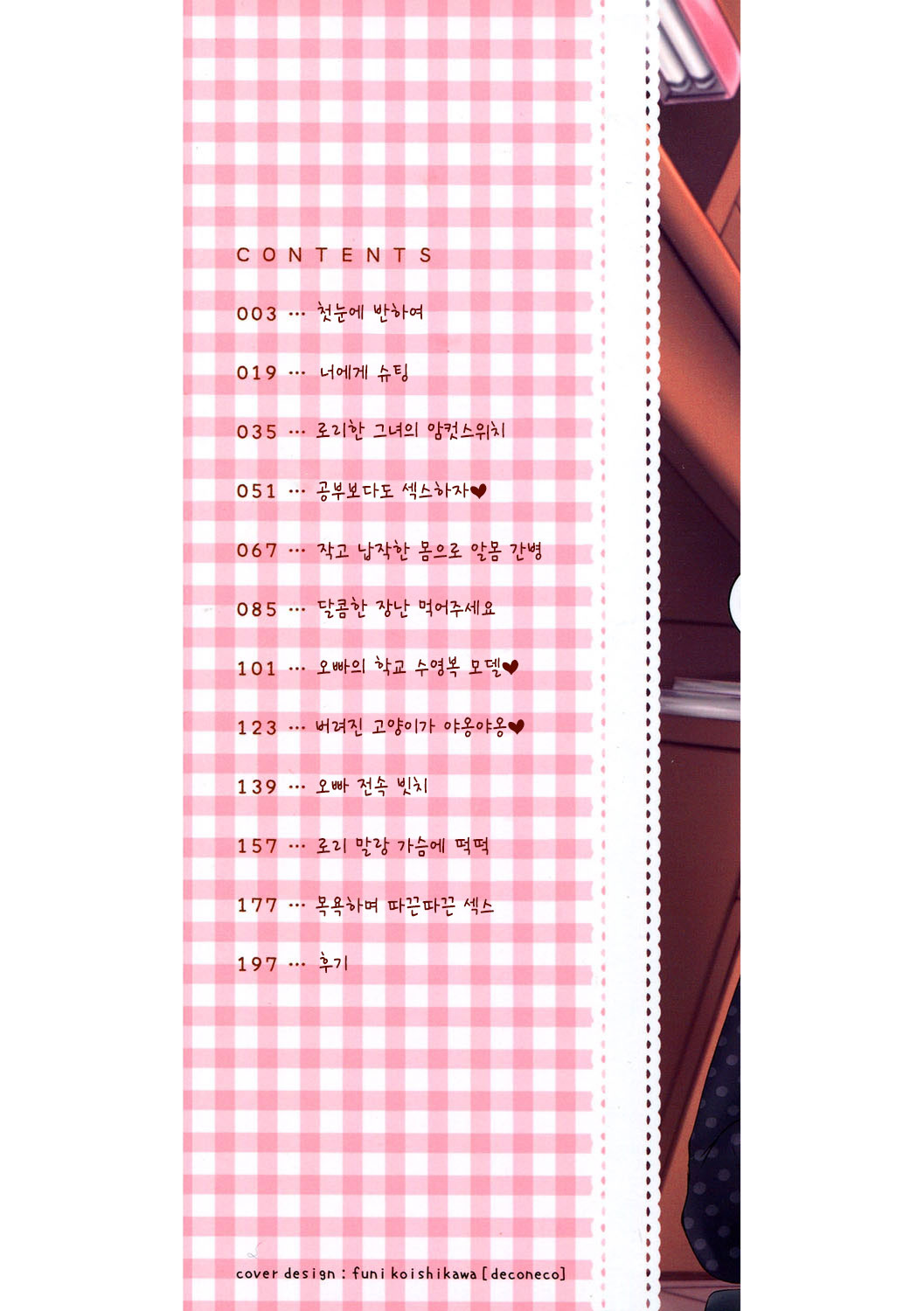 Chiisana Kanojo no Meswitch | 조그만 그녀의 암컷스위치♥ page 3 full