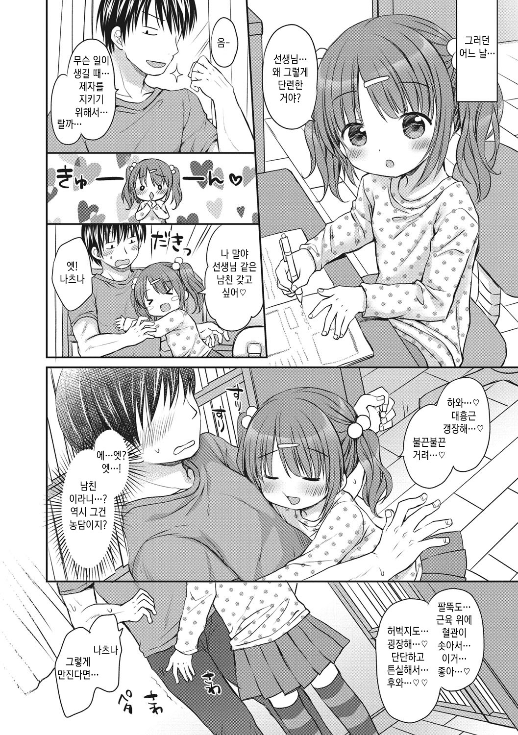 Chiisana Kanojo no Meswitch | 조그만 그녀의 암컷스위치♥ page 9 full