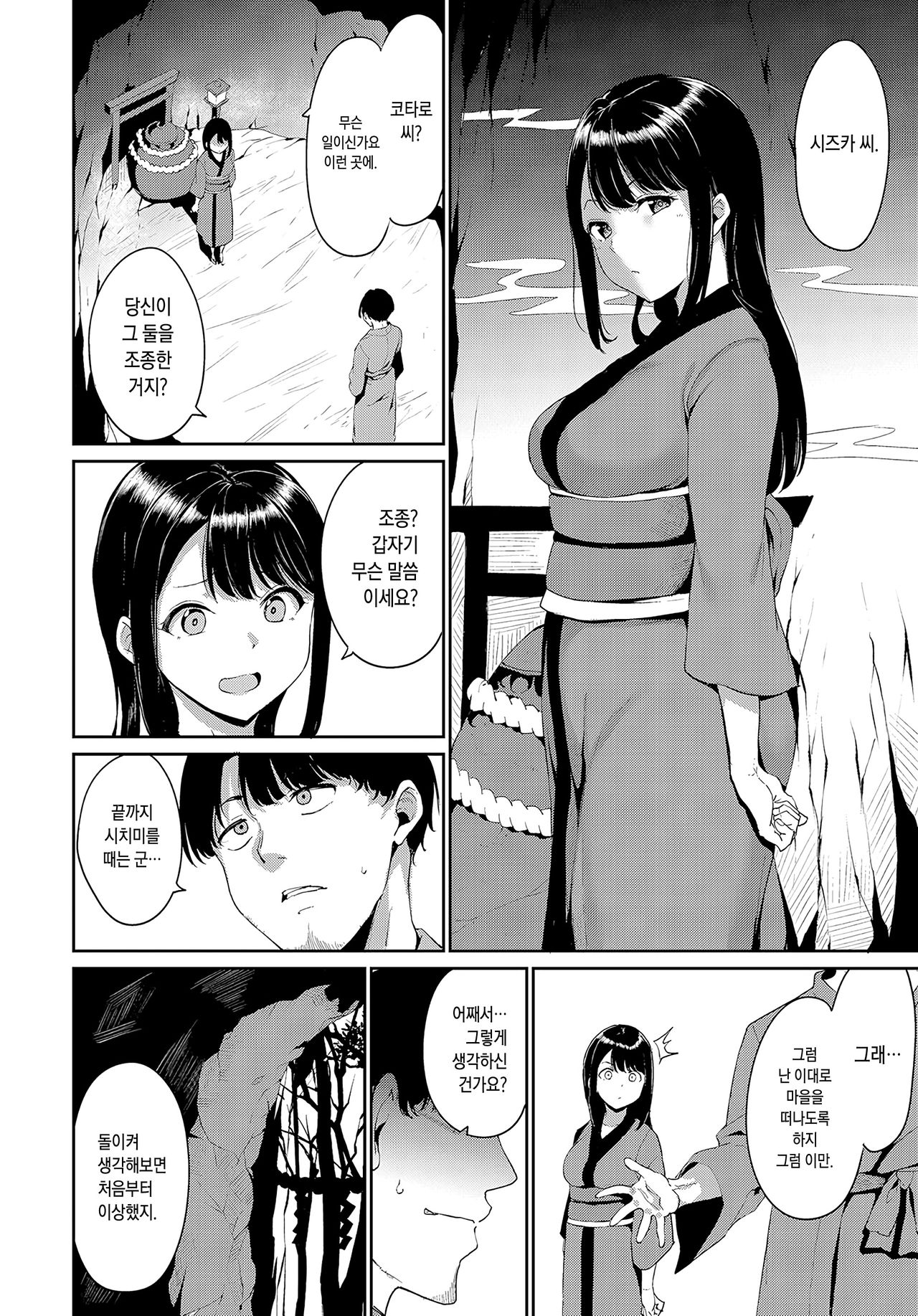 Yamitsuki Mura Daisanya page 2 full