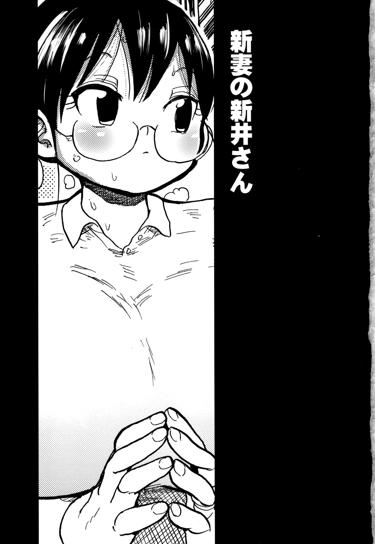 Netorare Tsuma no Arai-san page 8 full