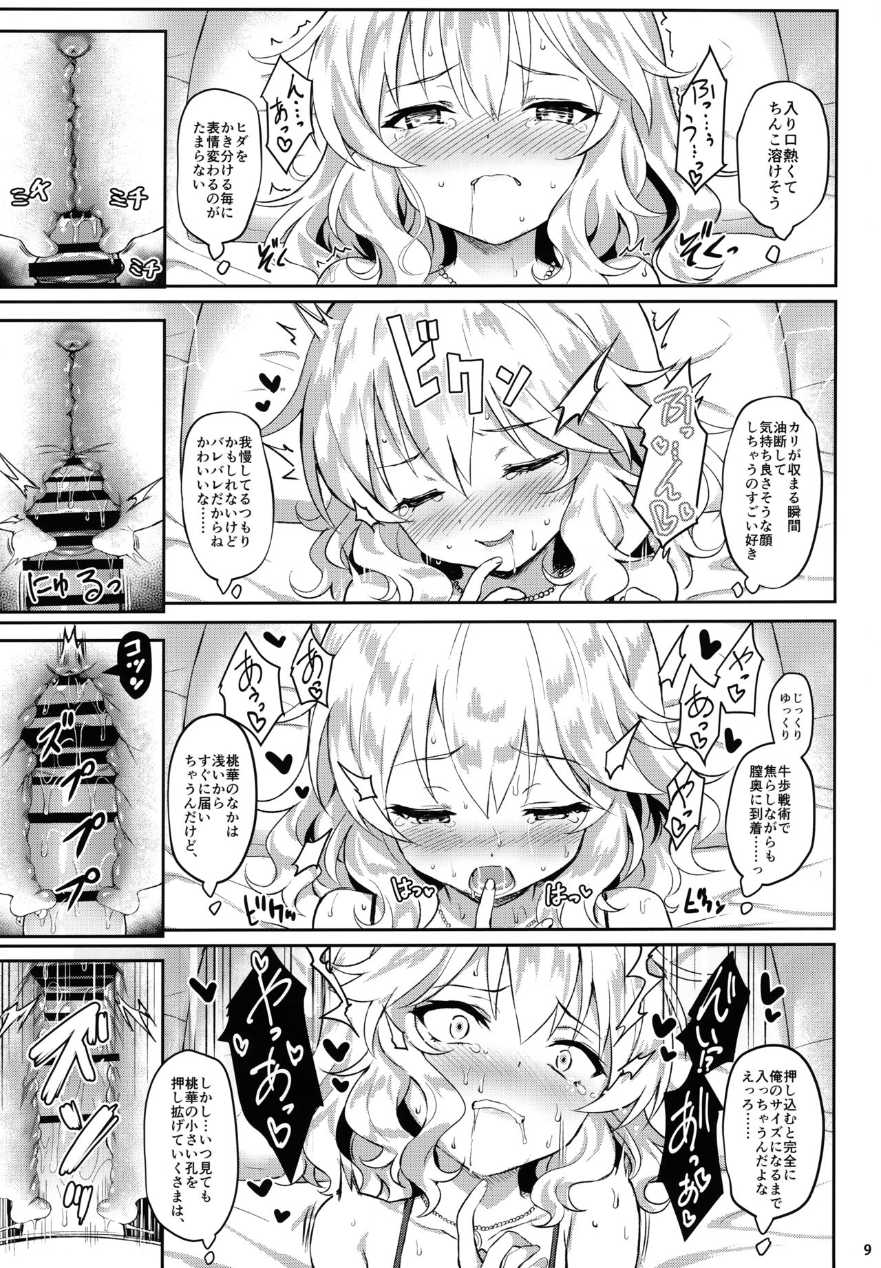Momoka Yoitsuma page 8 full