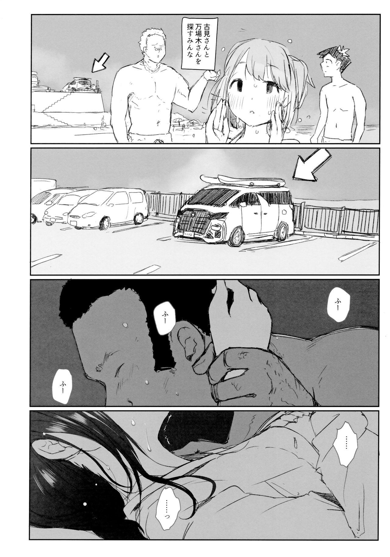 Way no Chinpo wa Komyushou Janai desu. page 9 full