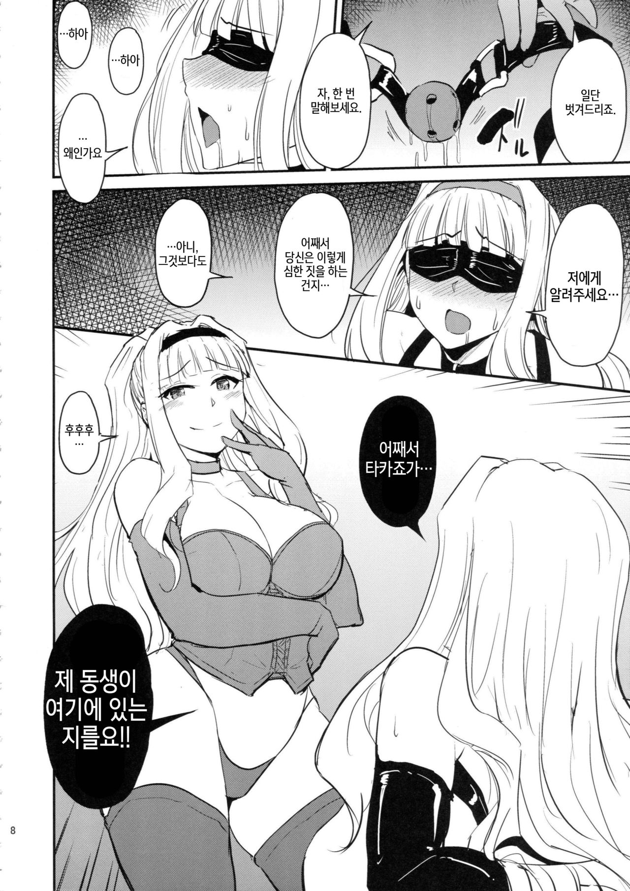 Double Moon | 더블 문 page 8 full