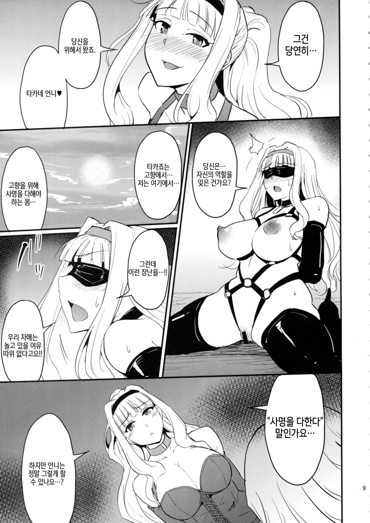Double Moon | 더블 문 page 9 full