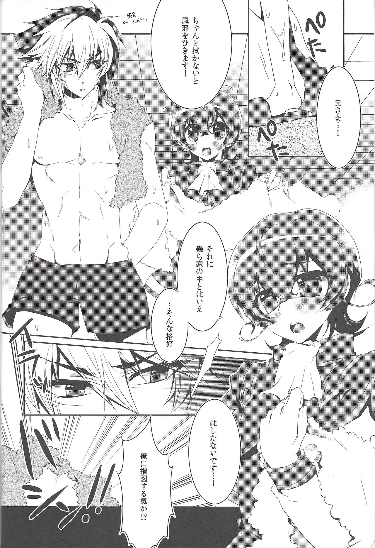 Gesu na Nii-sama to Hashitanai Boku page 5 full