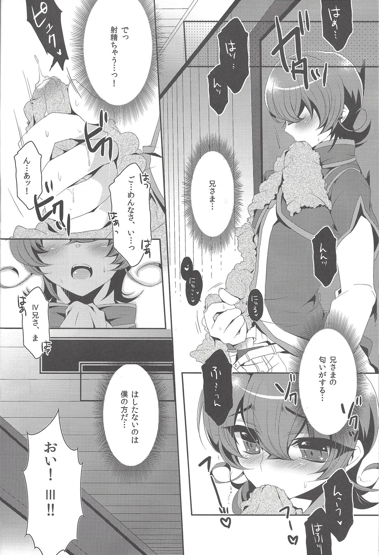 Gesu na Nii-sama to Hashitanai Boku page 7 full