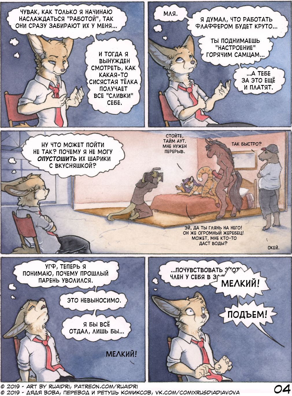 The Fluffer l Флаффер page 4 full