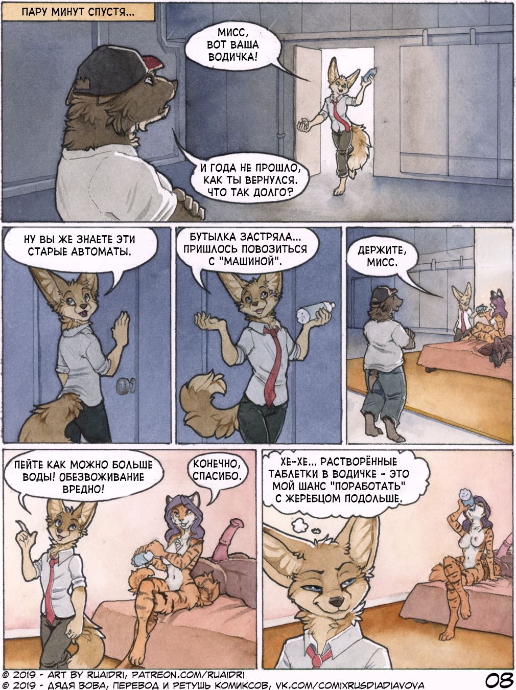 The Fluffer l Флаффер page 8 full
