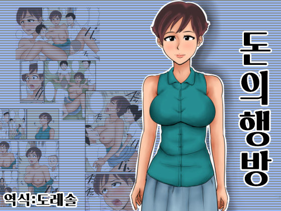 Okane no Yukue | 돈의 행방 page 1 full