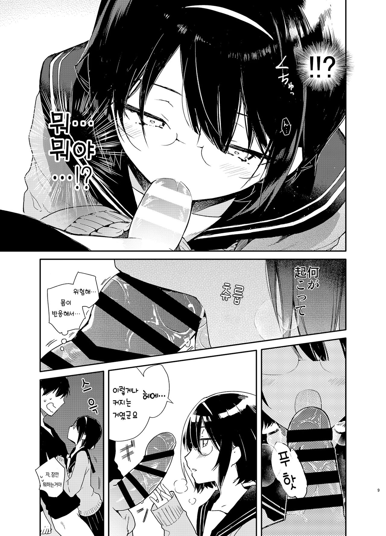 Chiteki Bungaku Bishoujo to Ikimakuri Obenkyou♥Ecchi | 지적인 문학미소녀와 연속절정 공부♥섹스 page 10 full