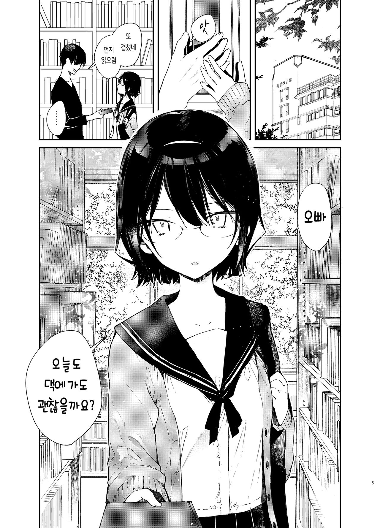 Chiteki Bungaku Bishoujo to Ikimakuri Obenkyou♥Ecchi | 지적인 문학미소녀와 연속절정 공부♥섹스 page 6 full