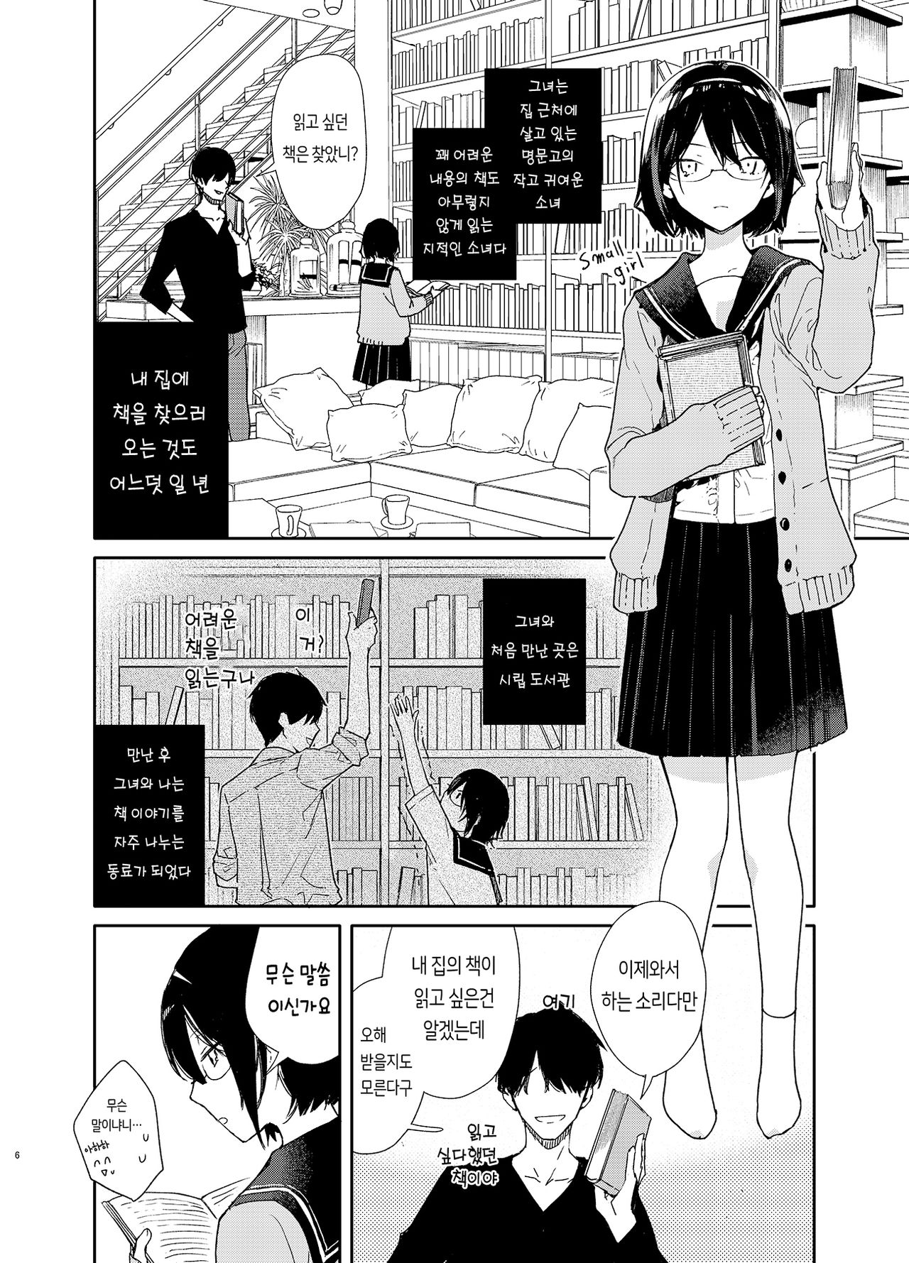 Chiteki Bungaku Bishoujo to Ikimakuri Obenkyou♥Ecchi | 지적인 문학미소녀와 연속절정 공부♥섹스 page 7 full