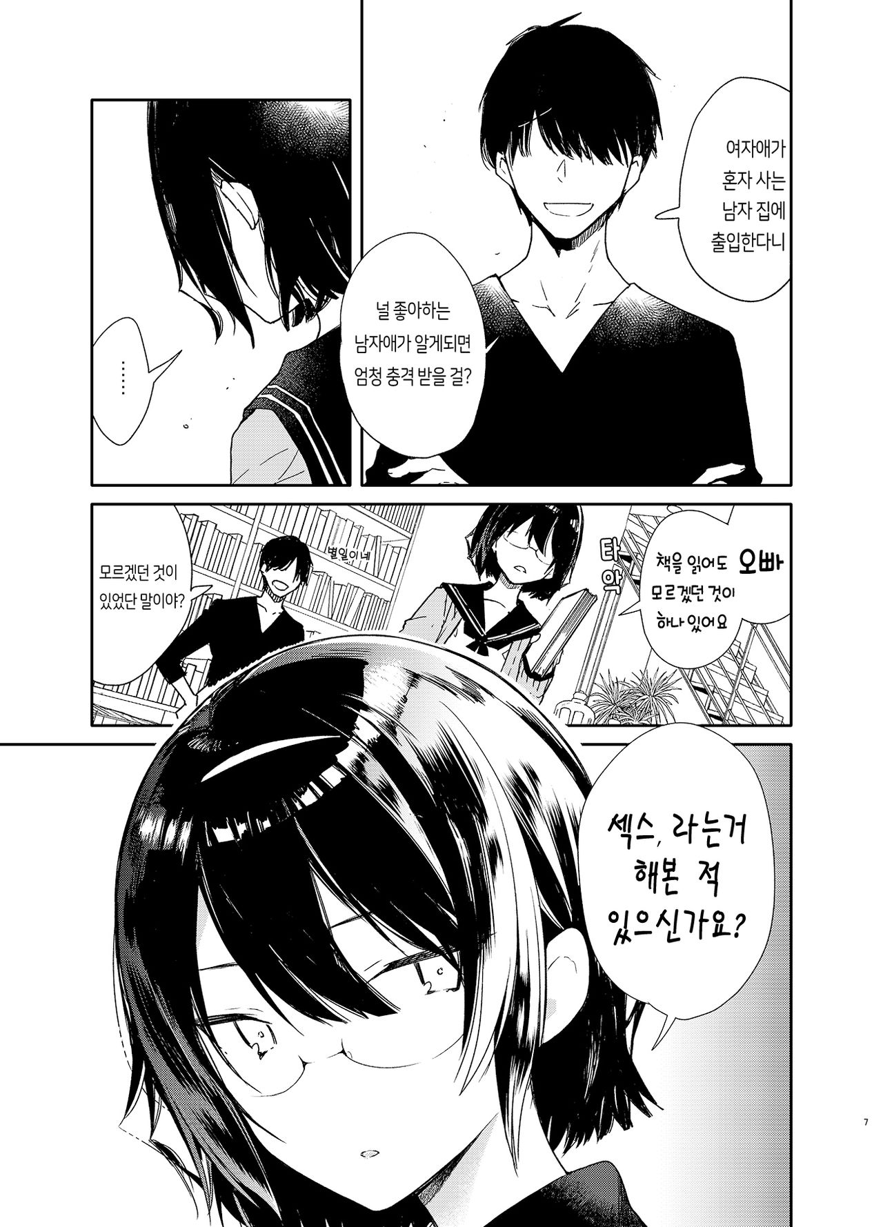 Chiteki Bungaku Bishoujo to Ikimakuri Obenkyou♥Ecchi | 지적인 문학미소녀와 연속절정 공부♥섹스 page 8 full