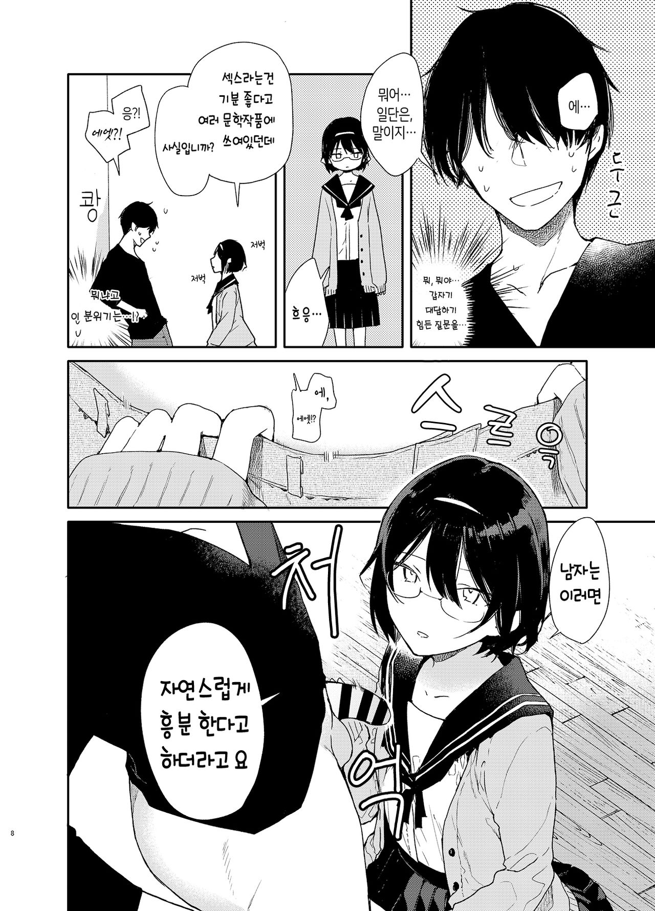 Chiteki Bungaku Bishoujo to Ikimakuri Obenkyou♥Ecchi | 지적인 문학미소녀와 연속절정 공부♥섹스 page 9 full