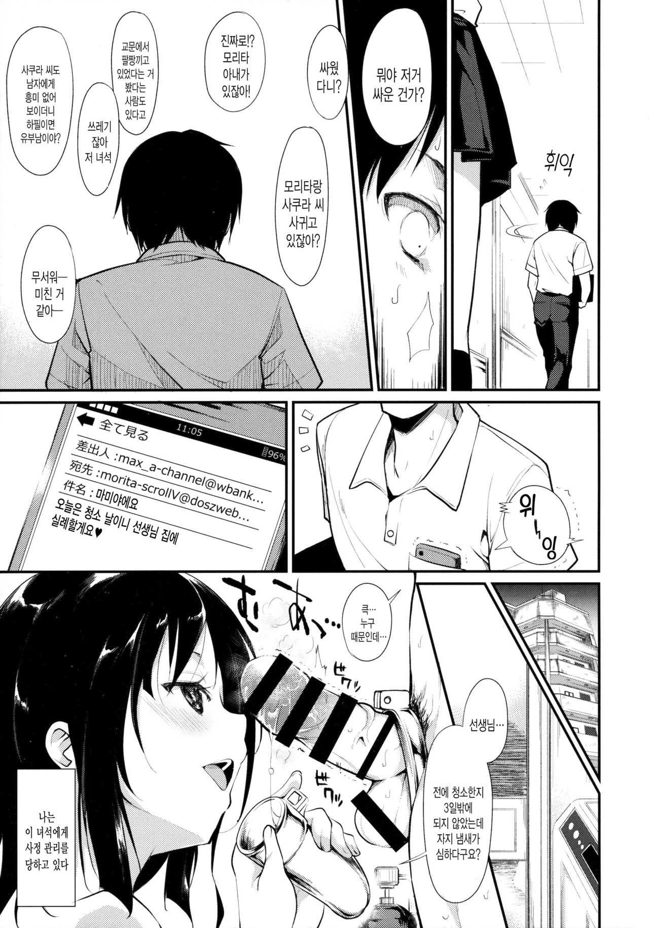 Shoujo M -ep.2- | 소녀 M -ep.2- page 10 full