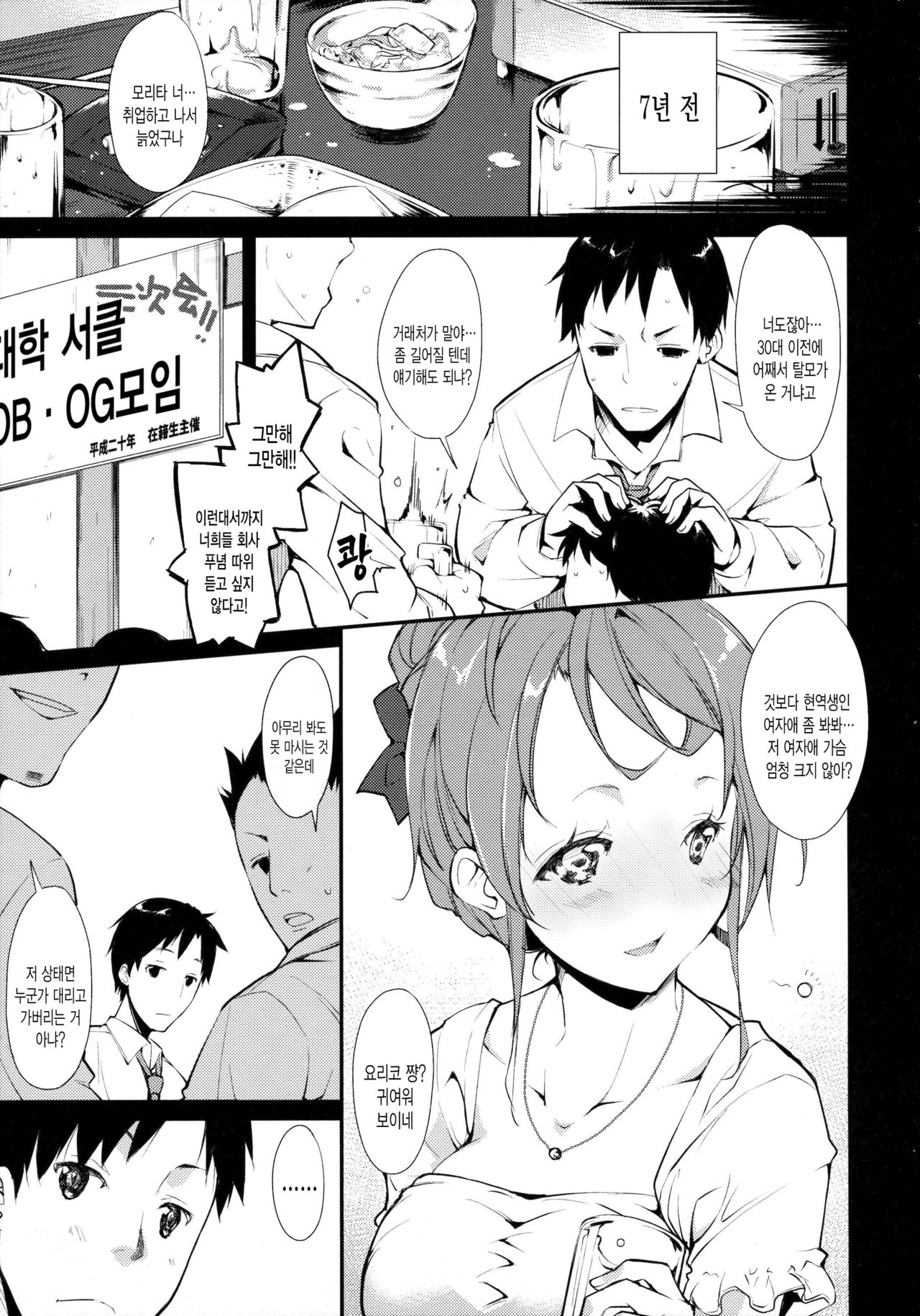 Shoujo M -ep.2- | 소녀 M -ep.2- page 4 full