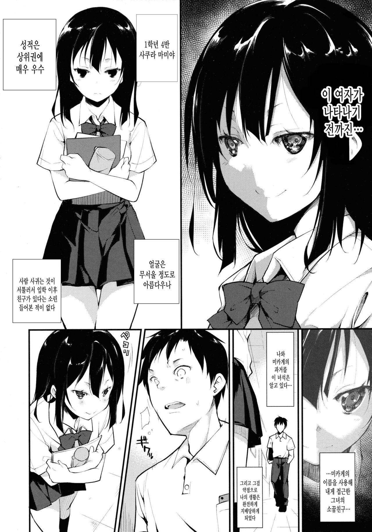 Shoujo M -ep.2- | 소녀 M -ep.2- page 9 full
