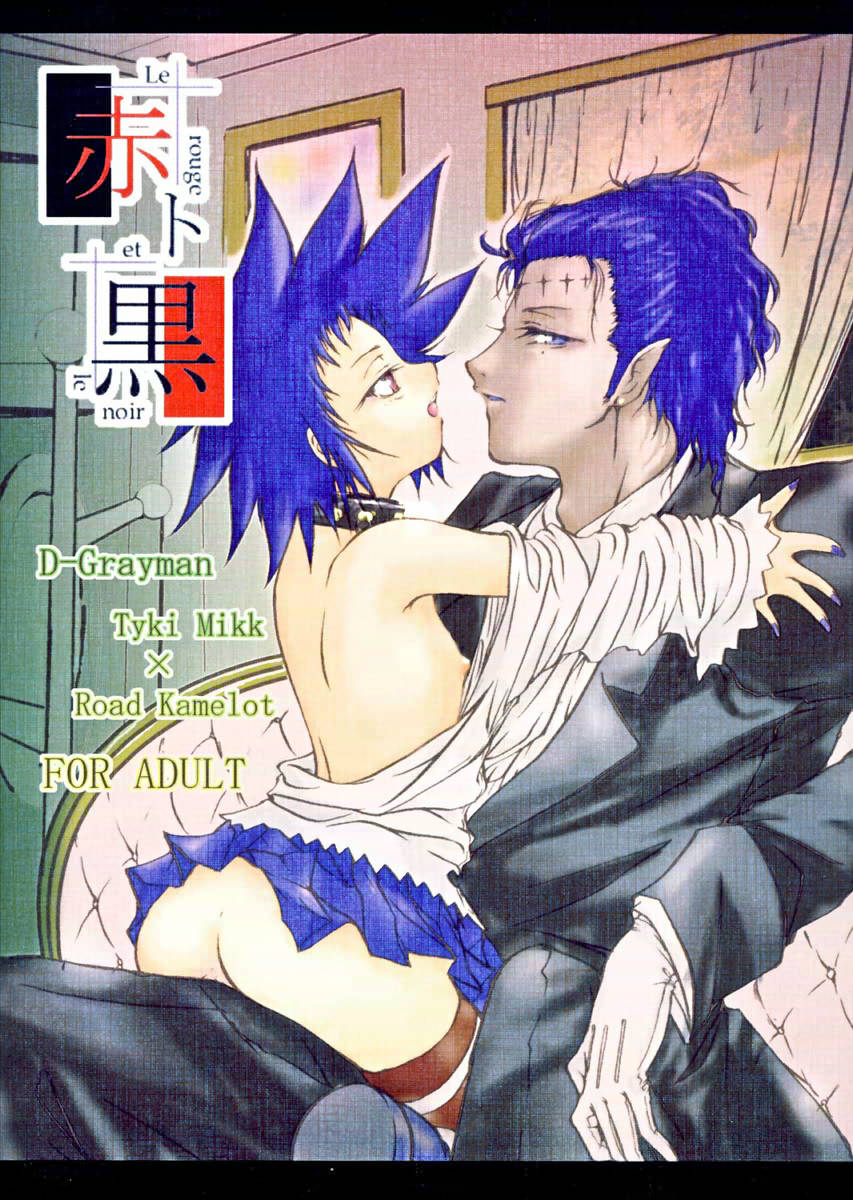 Aka to Kuro - Le rouge et le noir page 1 full