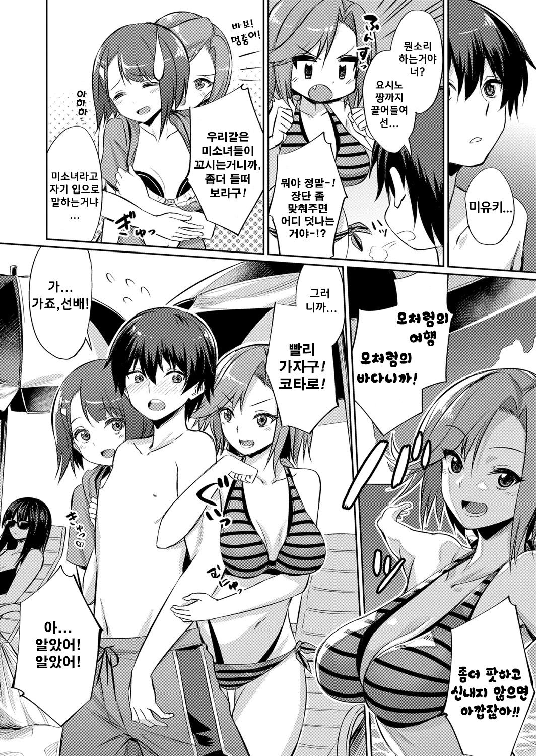 Ibitsu na Kankei ~Manatsu no YariCir Rankou Gasshuku~ Ch. 1-3 | 틀어진 관계 ~한 여름의 야리사 난교합숙~ Ch. 1-3 page 3 full