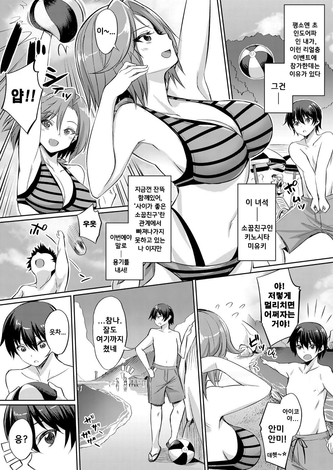 Ibitsu na Kankei ~Manatsu no YariCir Rankou Gasshuku~ Ch. 1-3 | 틀어진 관계 ~한 여름의 야리사 난교합숙~ Ch. 1-3 page 5 full