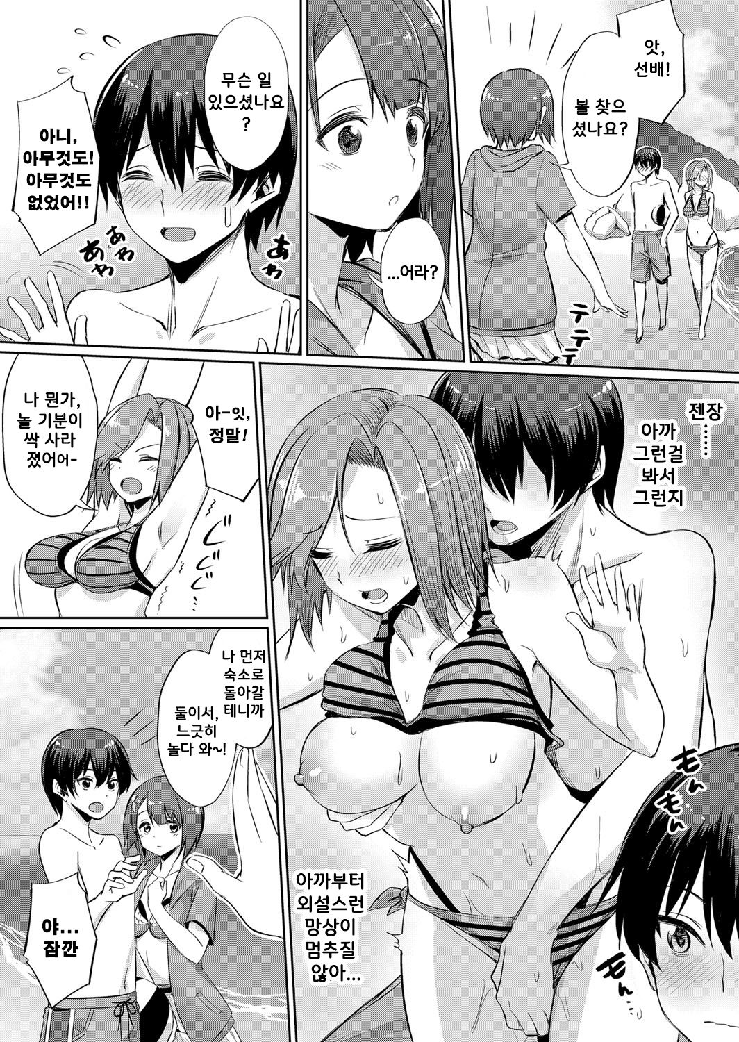 Ibitsu na Kankei ~Manatsu no YariCir Rankou Gasshuku~ Ch. 1-3 | 틀어진 관계 ~한 여름의 야리사 난교합숙~ Ch. 1-3 page 8 full