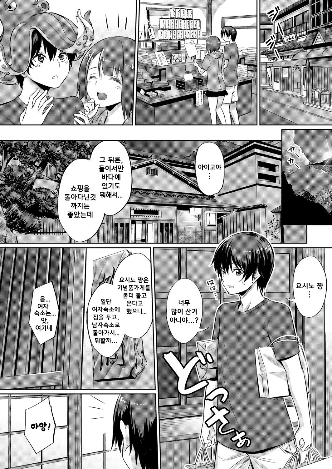 Ibitsu na Kankei ~Manatsu no YariCir Rankou Gasshuku~ Ch. 1-3 | 틀어진 관계 ~한 여름의 야리사 난교합숙~ Ch. 1-3 page 9 full