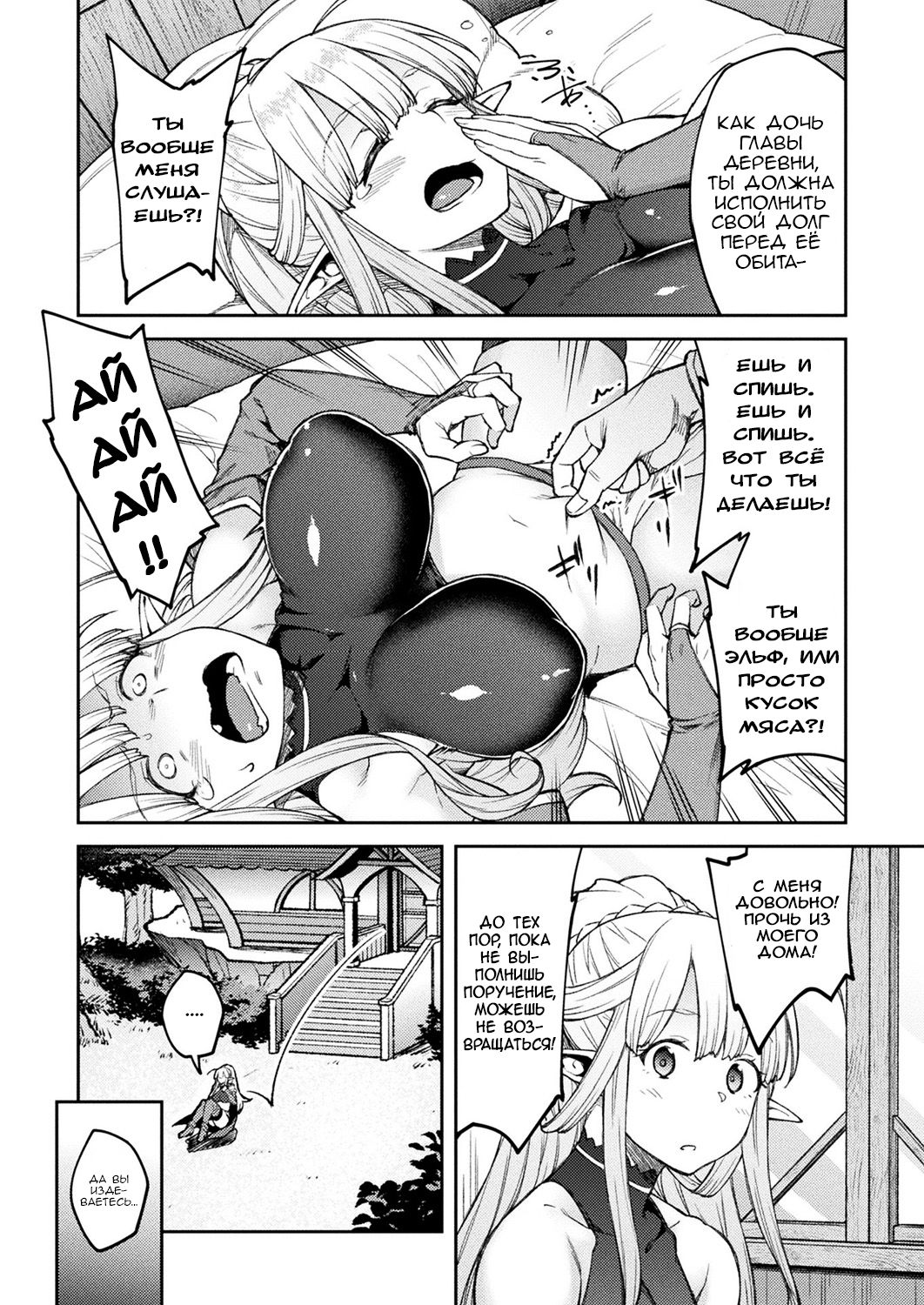 Himono Elf, Kozukuri o Suru. page 2 full