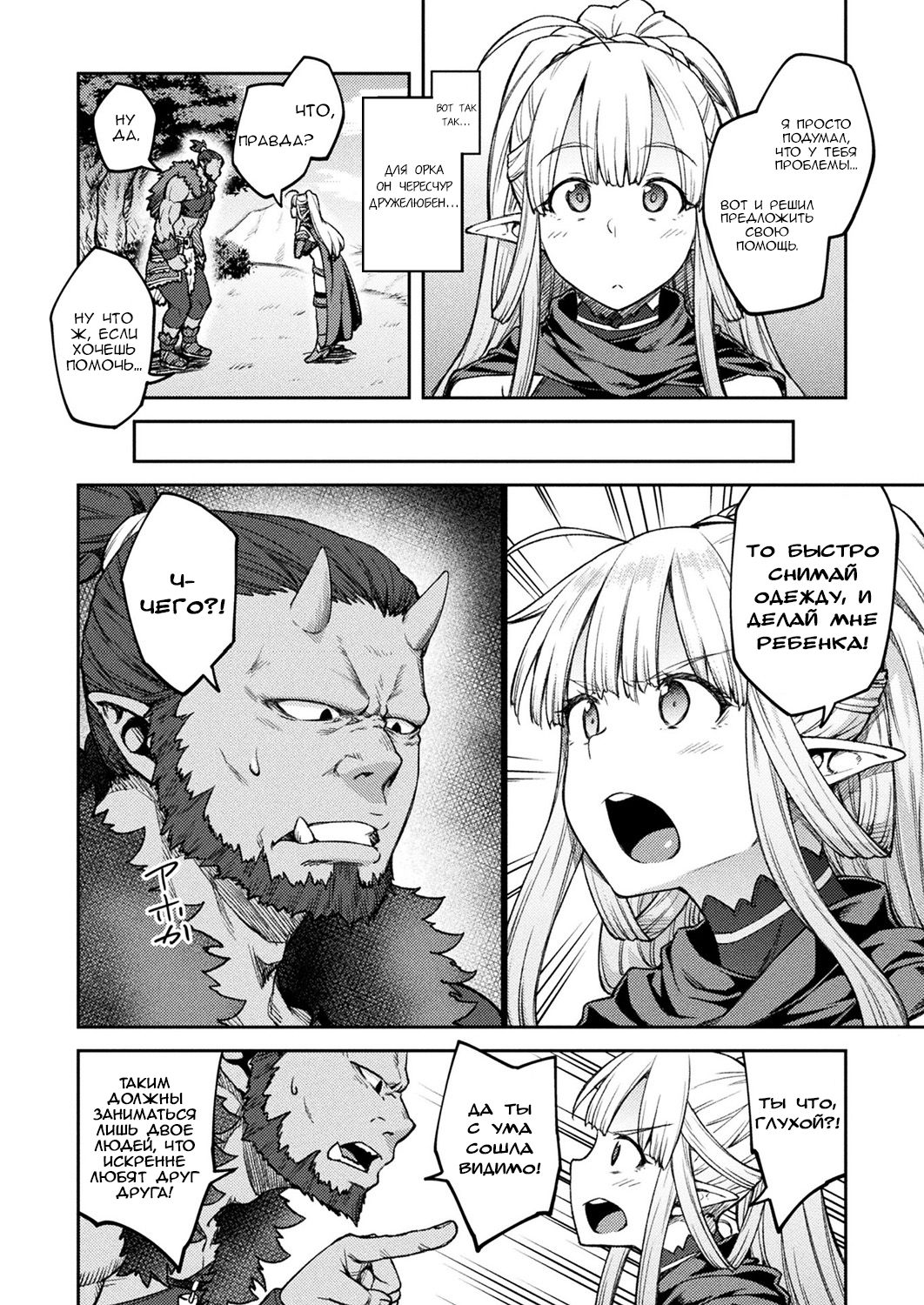 Himono Elf, Kozukuri o Suru. page 4 full