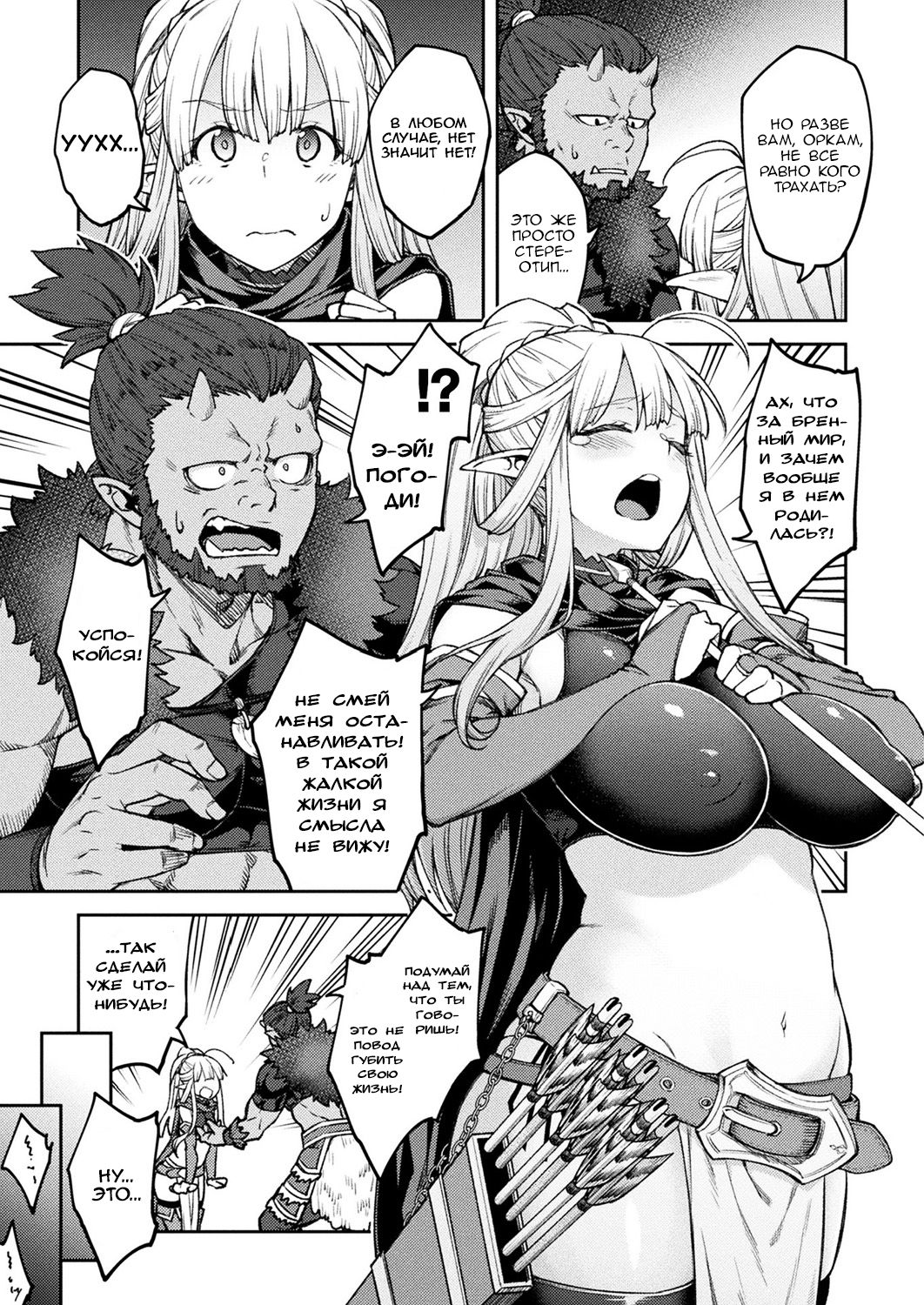 Himono Elf, Kozukuri o Suru. page 5 full