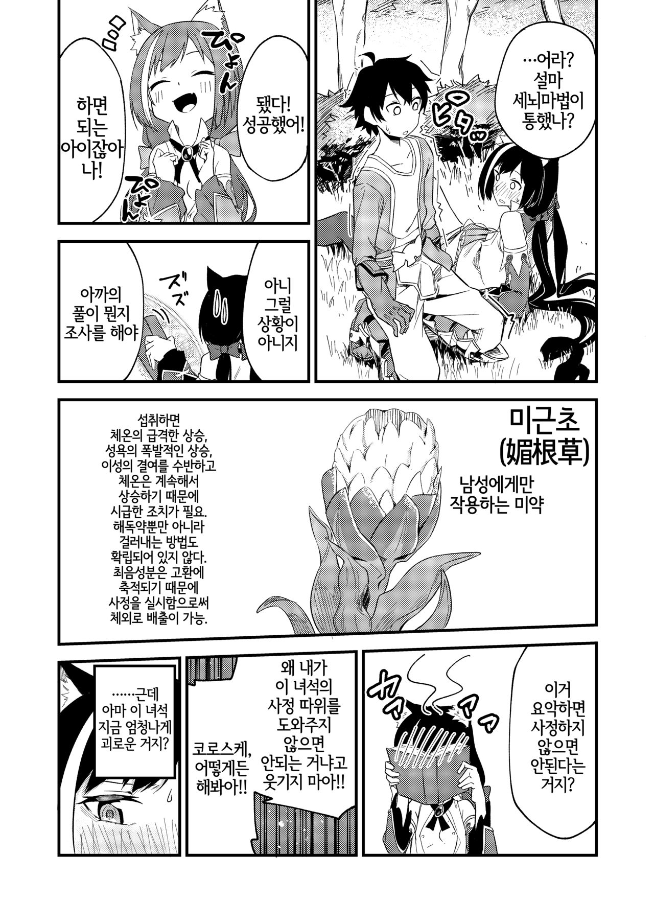 KyaruConne! | 캬루코네! page 8 full