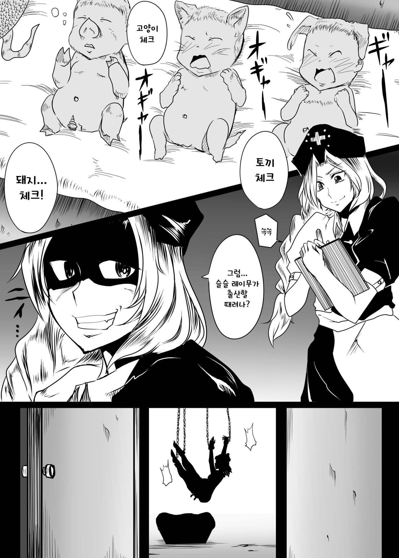 Touhou Chara ga Doubutsu no Akachan o Shussan Shite Sarani Okasareru Juukan Hon page 4 full
