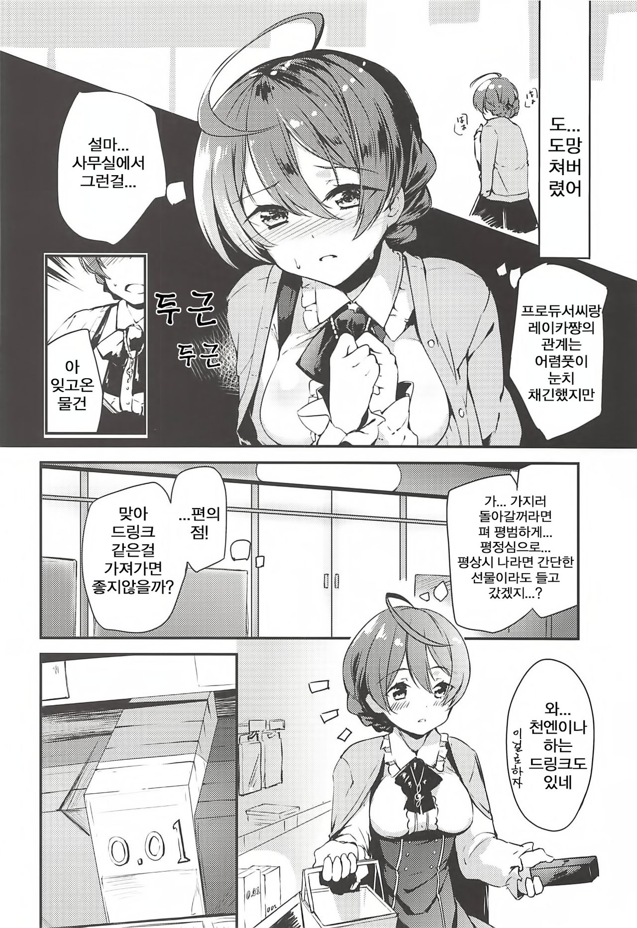 THE@TER LOVERS 02 page 3 full