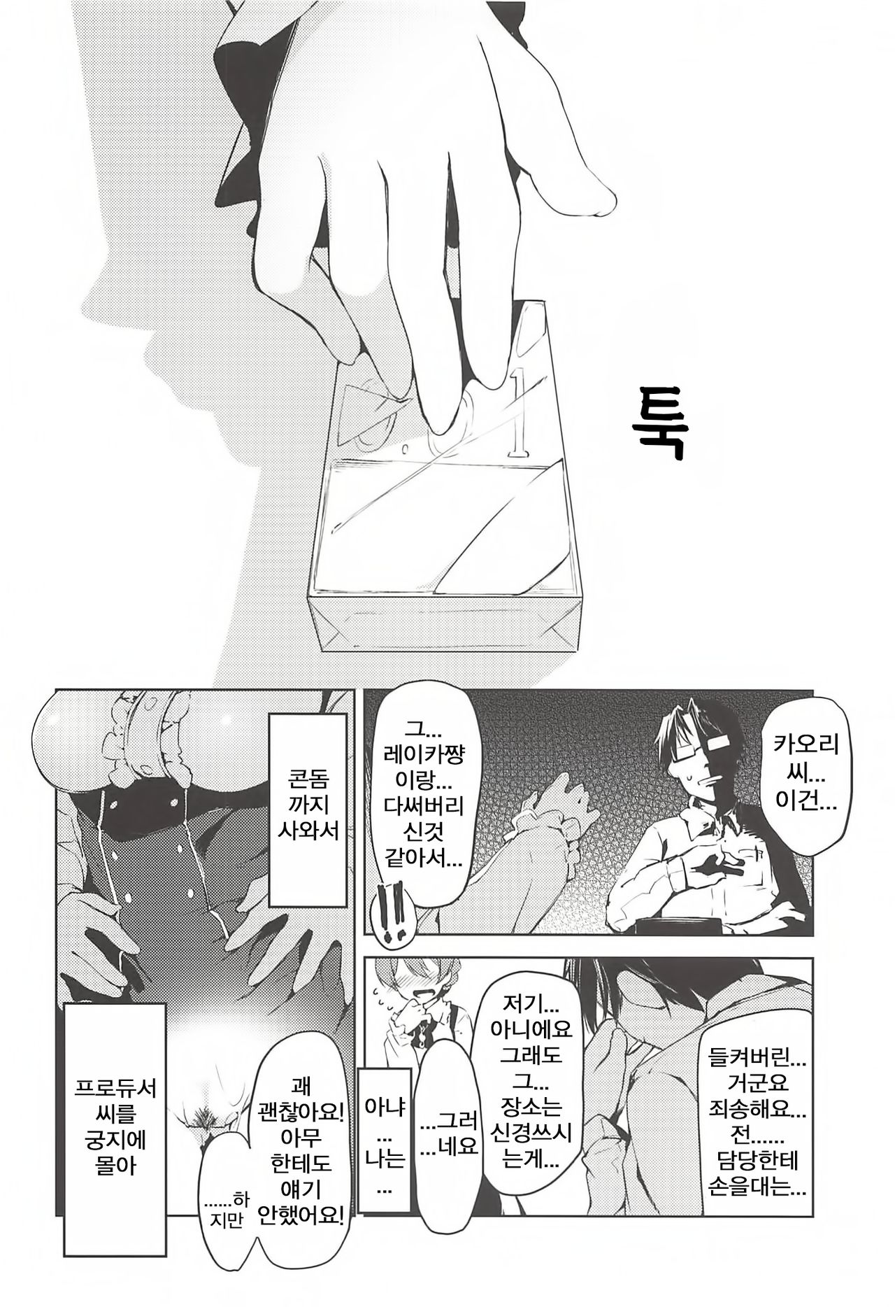THE@TER LOVERS 02 page 5 full