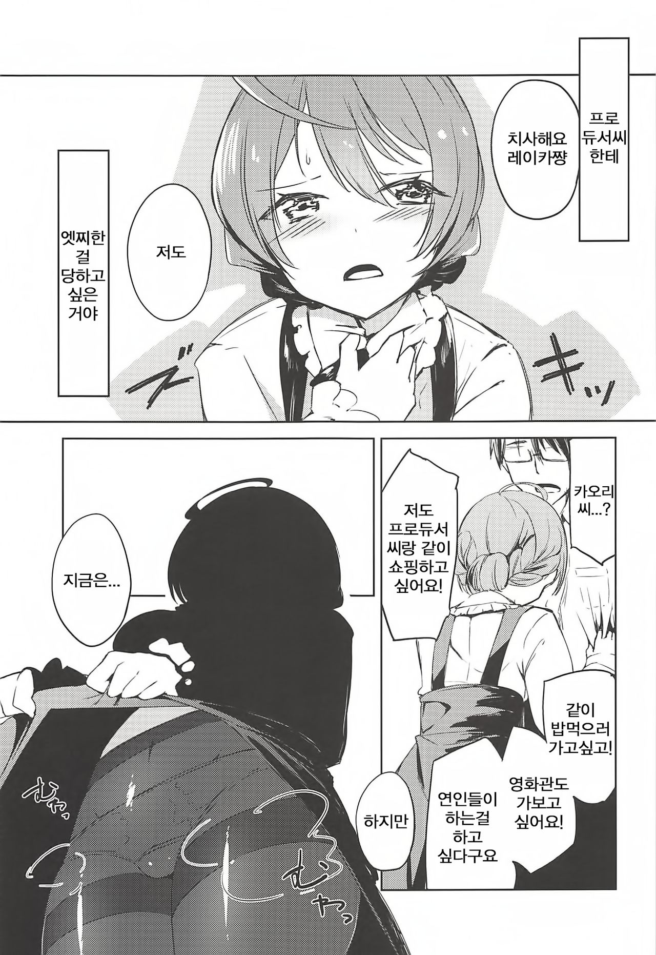 THE@TER LOVERS 02 page 6 full