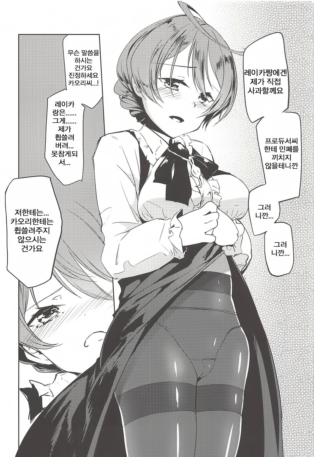 THE@TER LOVERS 02 page 7 full
