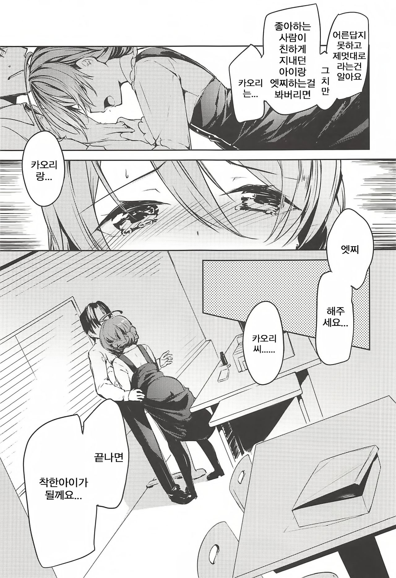 THE@TER LOVERS 02 page 8 full