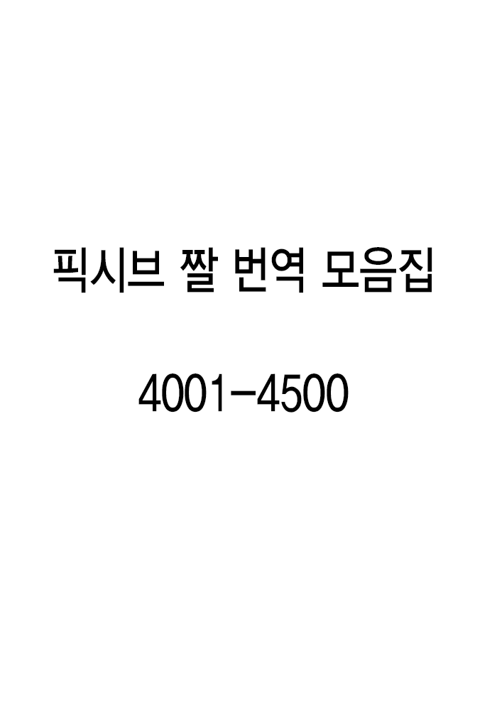 pixiv images 4001-4500 page 1 full