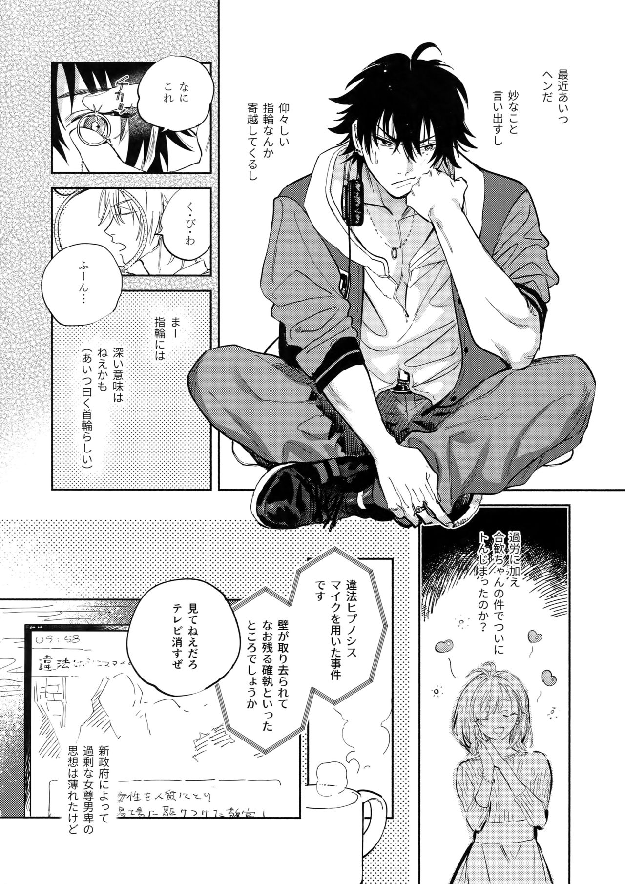 Otoko no Songen page 5 full