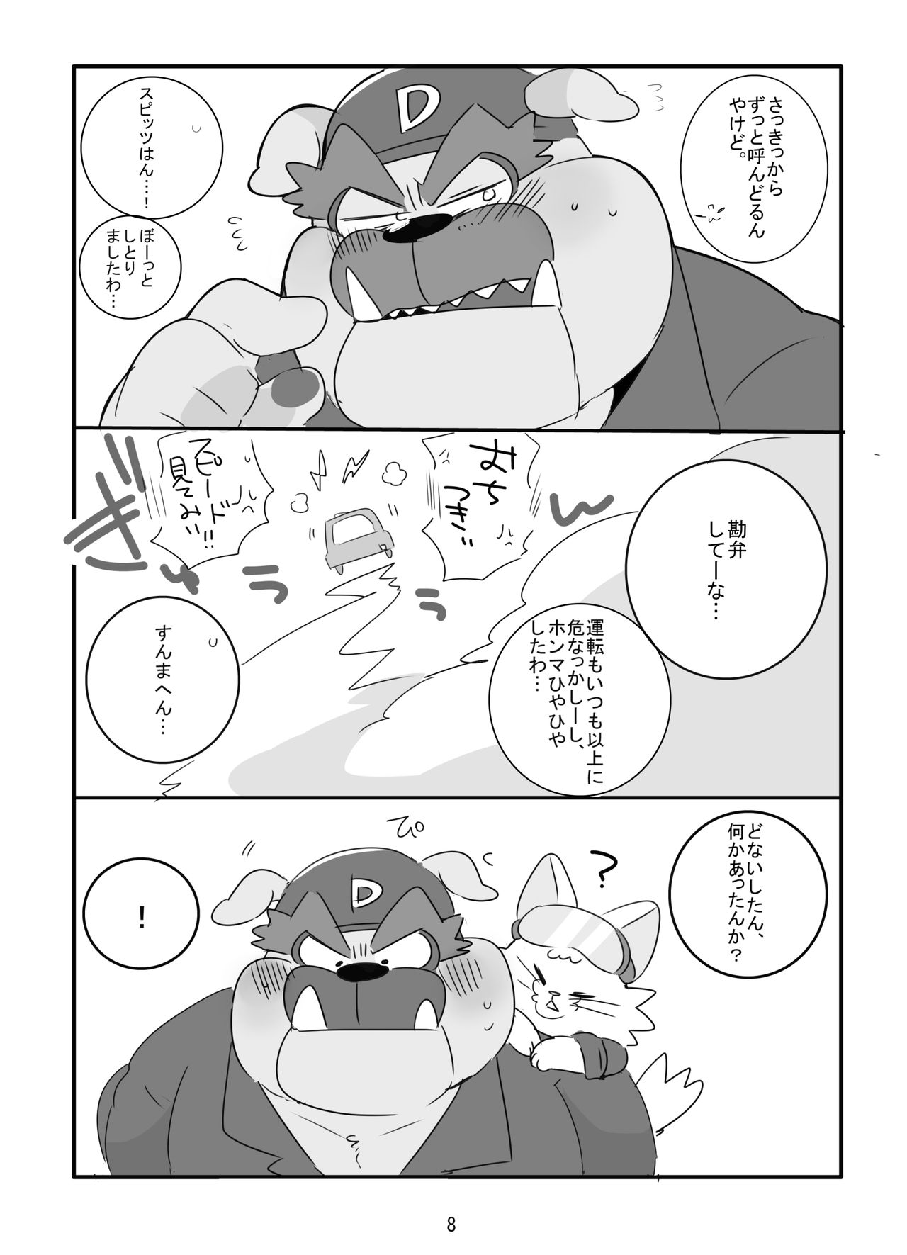 Kemono dakara Shikatanai! page 7 full