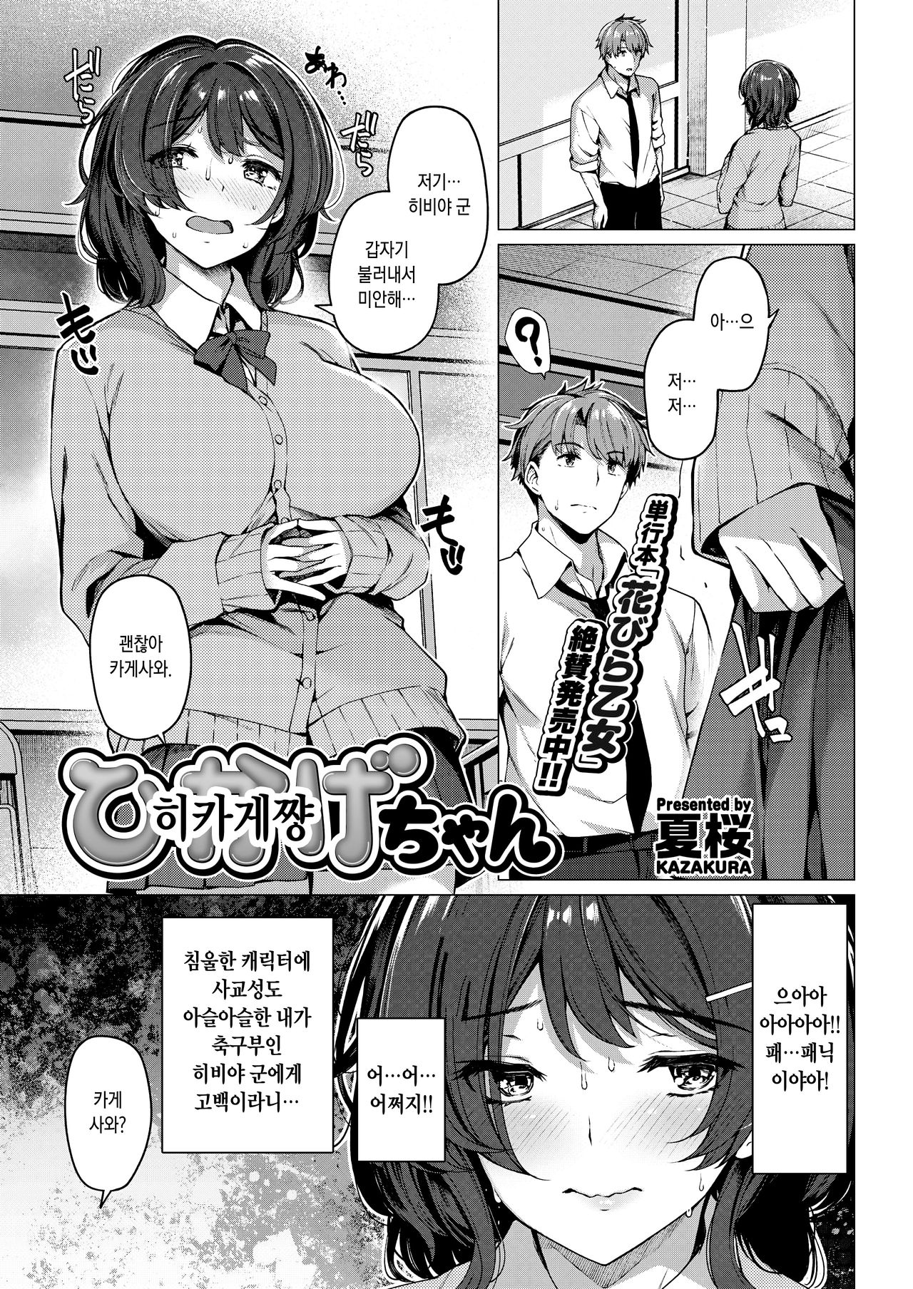 Hikage-chan | 히카게쨩 page 1 full
