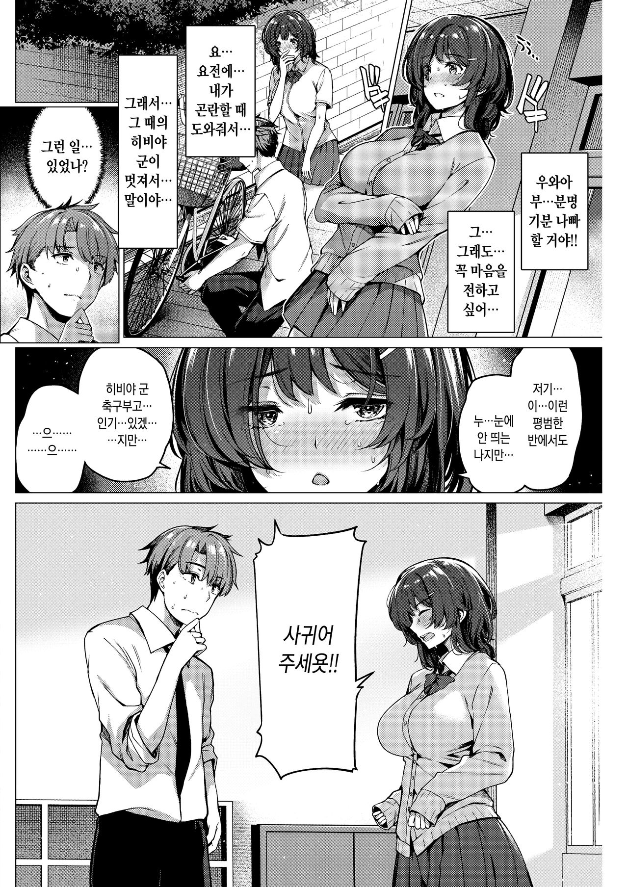 Hikage-chan | 히카게쨩 page 2 full