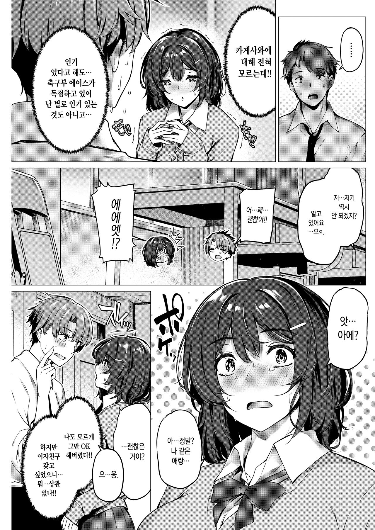 Hikage-chan | 히카게쨩 page 3 full