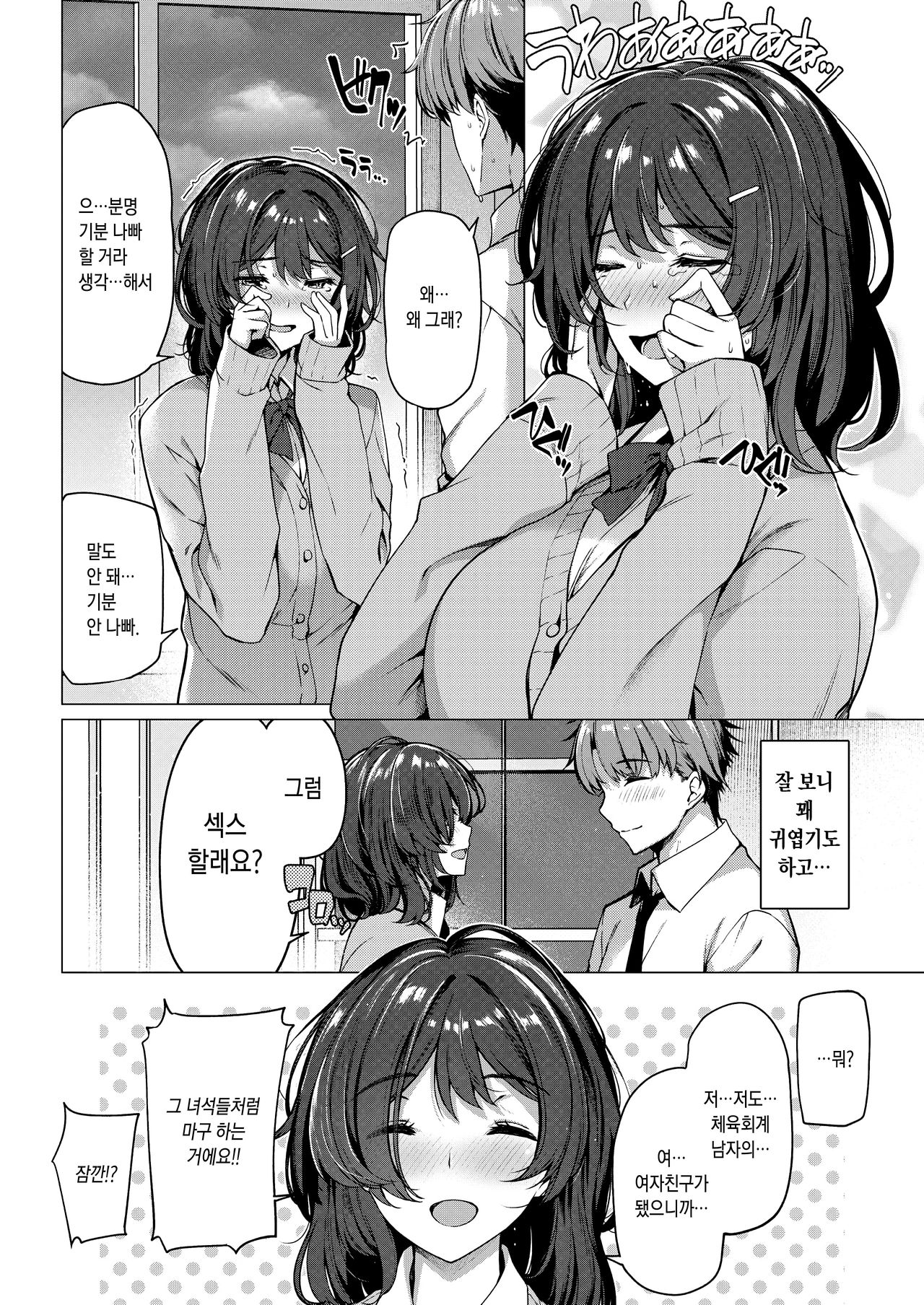 Hikage-chan | 히카게쨩 page 4 full