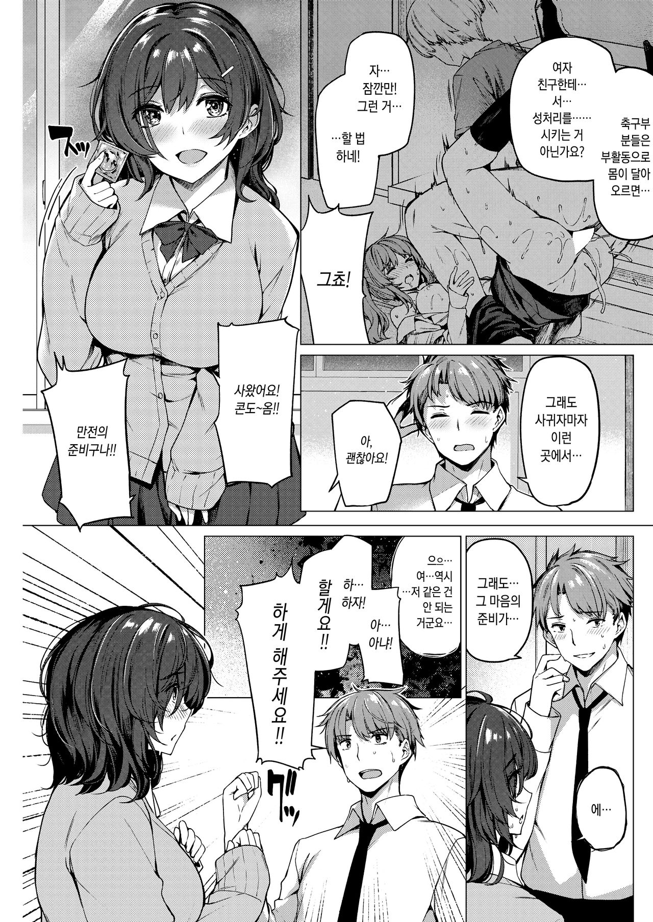 Hikage-chan | 히카게쨩 page 5 full