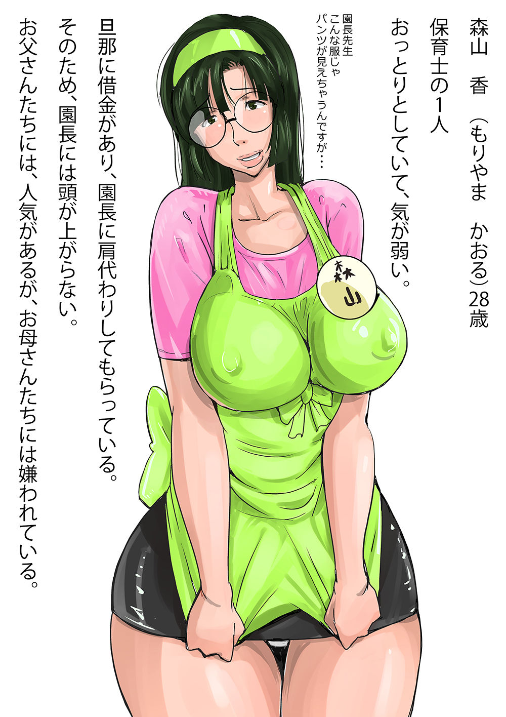 ゲスママ不貞日記 森山香 カラー差分４枚 昔のイラスト３枚編集 page 1 full