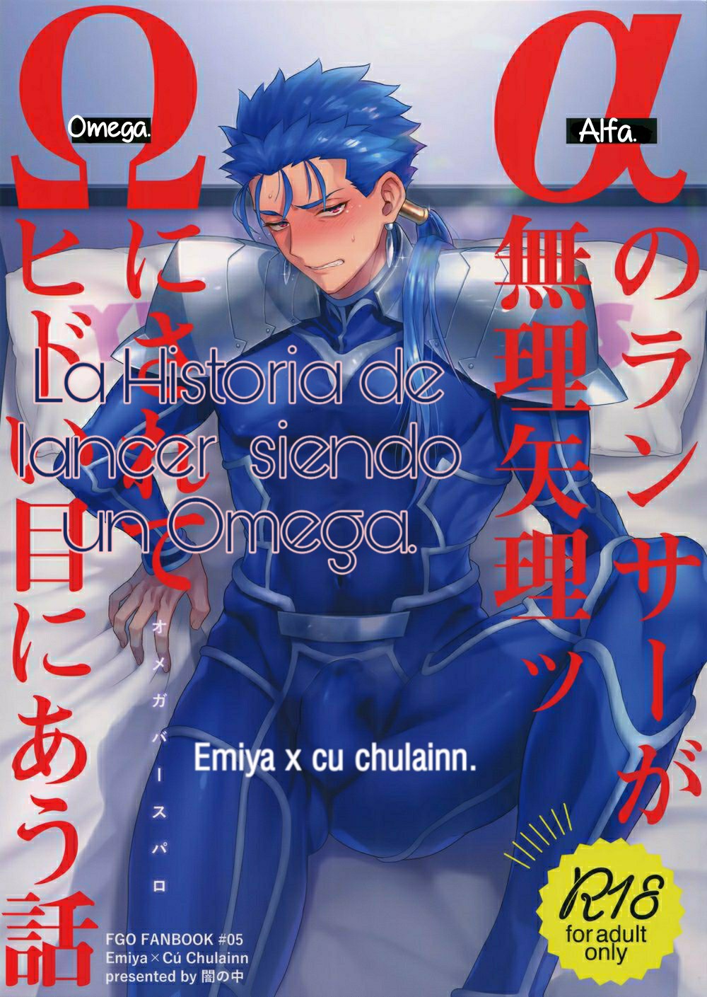 Alpha no Lancer ga Muriyari Omega ni Sarete Hidoi Me ni Au Hanashi page 1 full