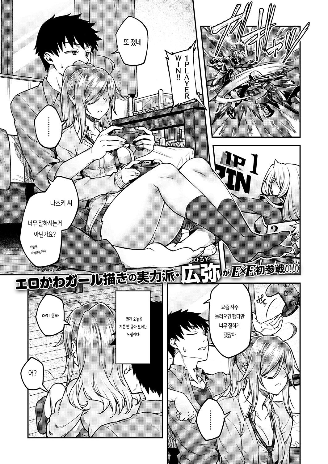 Linaria | 리나리아 page 2 full