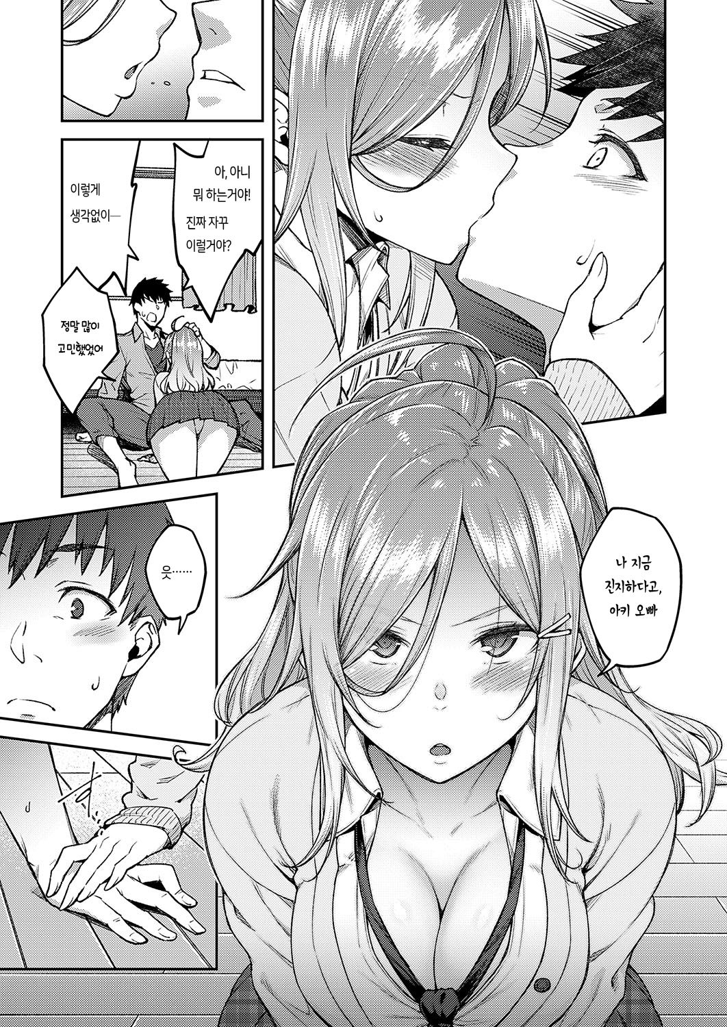 Linaria | 리나리아 page 6 full