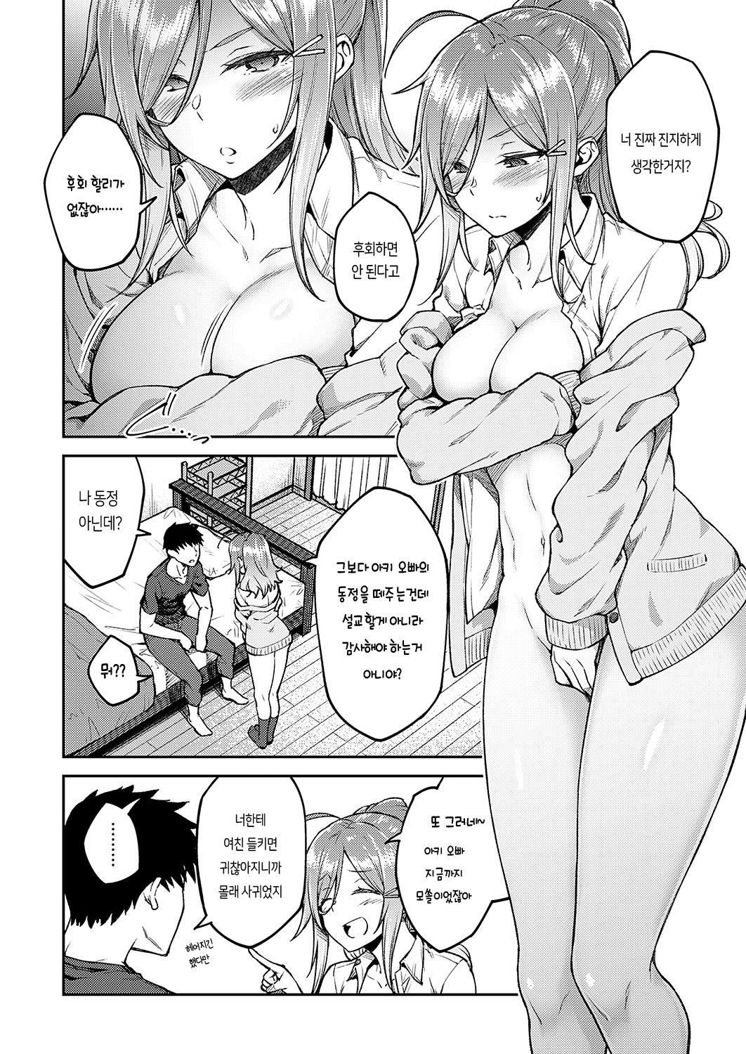 Linaria | 리나리아 page 7 full
